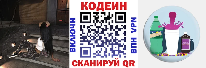 Кодеин Purple Drank Новый Оскол