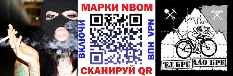 Марки N-bome 1,5мг Новый Оскол